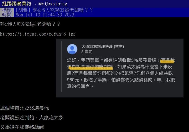 熱炒店才喊「白飯不是吃到飽」，老闆5年前回應被挖出。（圖／翻攝自PTT、Google評論）