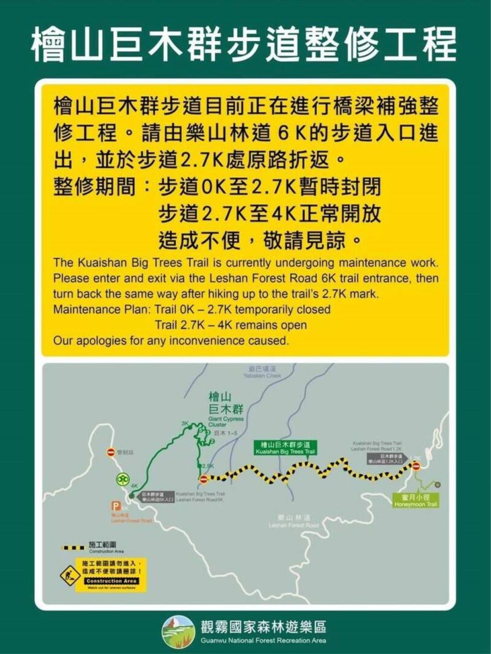 觀霧檜山巨木步道封閉半年，遊客登山口改道請遵循指示進入。（圖：林業自然保育署提供）