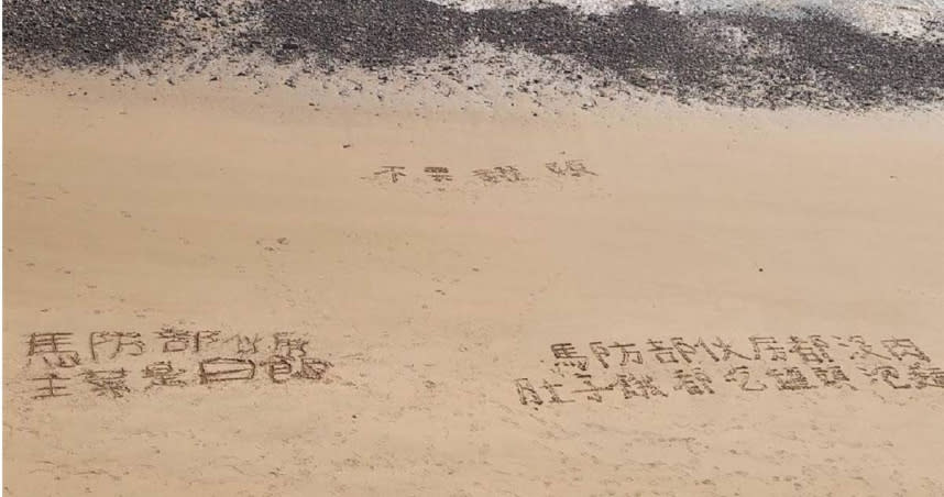 馬祖莒光島今年3月的「沙灘求救」引發各界關注，檢方18日起訴林姓中校等5名軍官與2名民間友人。（圖／報系資料照）