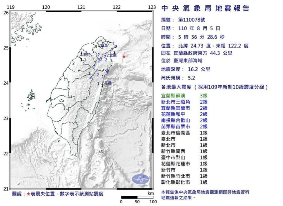 5：56又有一起餘震。（中央氣象局提供）