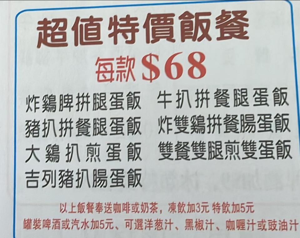 網民收茶記傳單震驚特價頹飯收呢個價？  怒轟呢個用詞離晒譜？