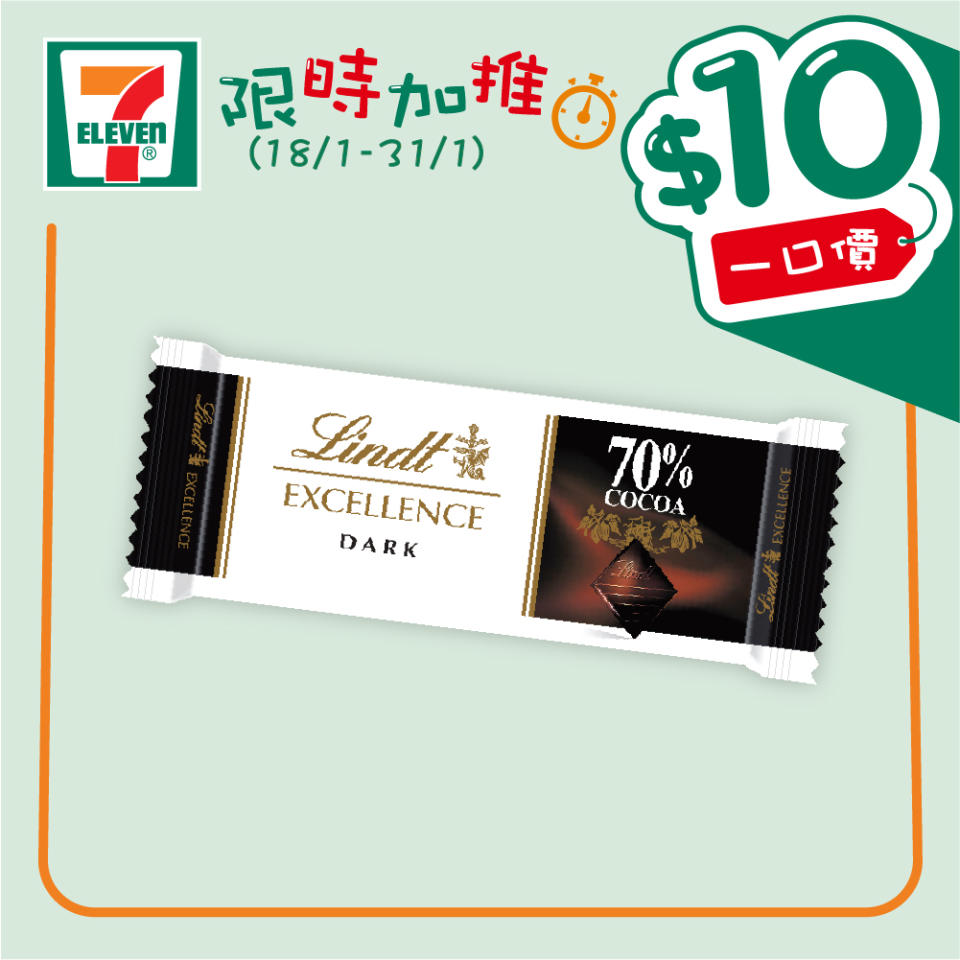 【7-11】$10一口價限時加推優惠（18/01-31/01）