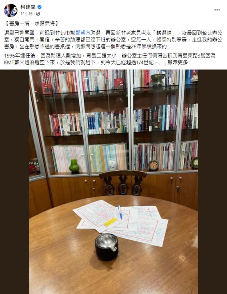 柯建銘臉書