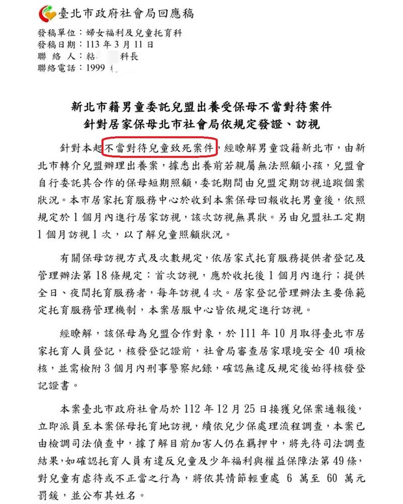 社會局的新聞稿第一句就將男童的死歸咎於不當對待，讓劉致妤相當不滿。(圖/翻攝畫面)