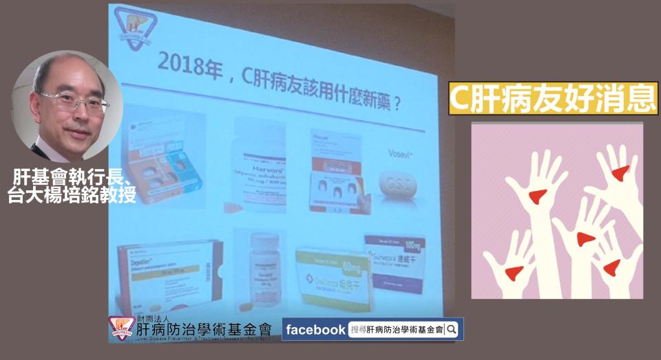 楊培銘教授指出，很多C肝病友，使用全口服新藥治療結束後，血中即測不到病毒。