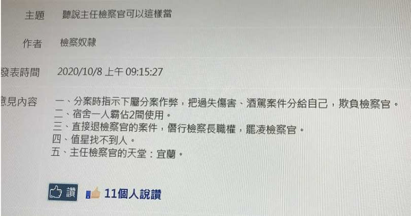 吳志成質疑宜檢的主任檢察官太輕鬆，只辦理酒駕和過失傷害等簡易案件，並指稱有主任檢察官一人占用兩間宿舍，引發檢察官間熱議。（圖／翻攝畫面）