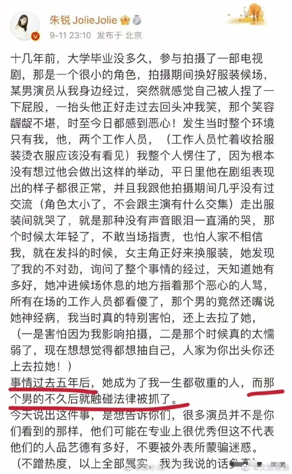 朱銳的編輯紀錄透露，捏臀事件過去5年後該男演員很快就因觸法被抓。(圖/微博)