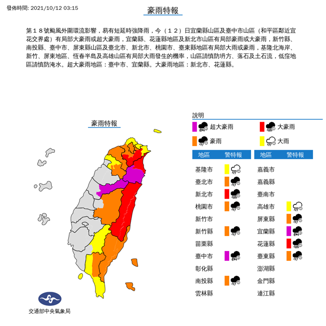 氣象局發布豪、大雨特報。（圖取自氣象局網頁）