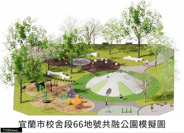 宜蘭市公所規劃於校舍段66地號新建一座宜蘭市共融公園模擬圖。預計明年春節前完工，打造宜市新亮點。<br /><br />（圖：宜蘭市公所提供）