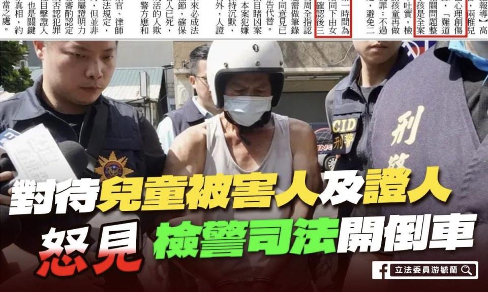 游毓蘭》如何安撫幼小心靈？怒見檢警司法開倒車！