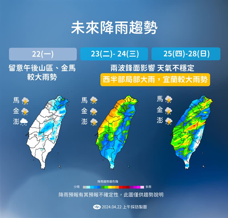 明天開始連續2波鋒面接力報到，西半部留意局部大雨。（圖／氣象署提供）