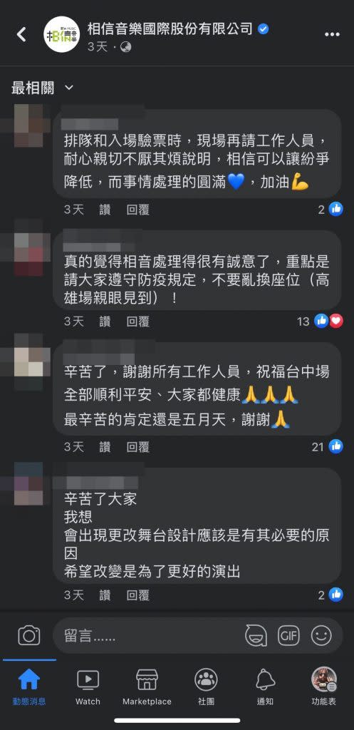 也有不少網友給予正面回應。（圖/翻攝自FB）