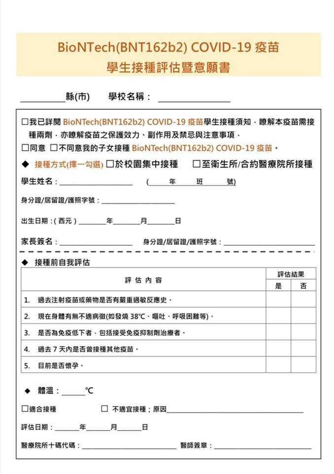 台中市議員陳淑華日前曾在臉書貼出學生疫苗接種意願書。（圖／翻攝自陳淑華臉書）