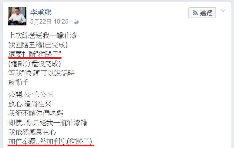 李承龍在臉書上貼文「要打斷『狗腿子』」，原來是指逸仙國小的2尊石狛犬。