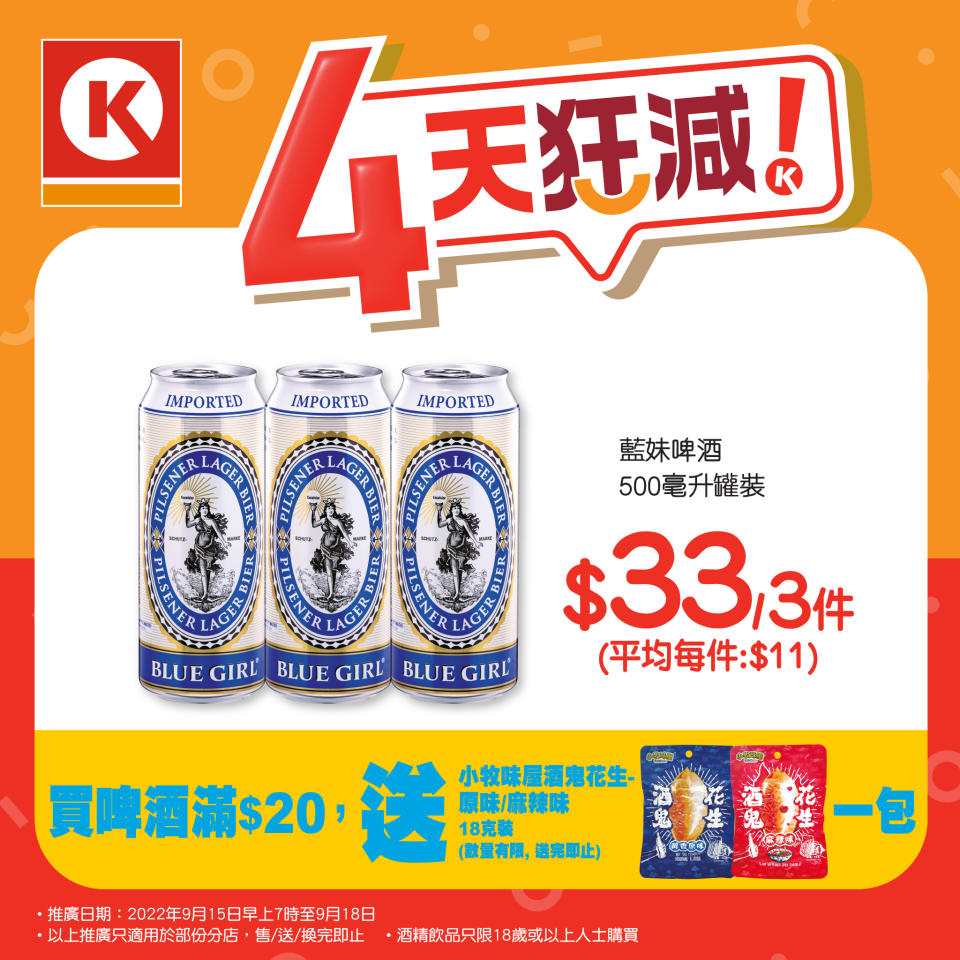 【OK便利店】限時優惠 4天狂減（15/09-18/09）