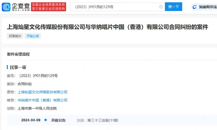 《中國好聲音》製作公司因合同糾紛控告華納音樂。翻攝中國網看點微博