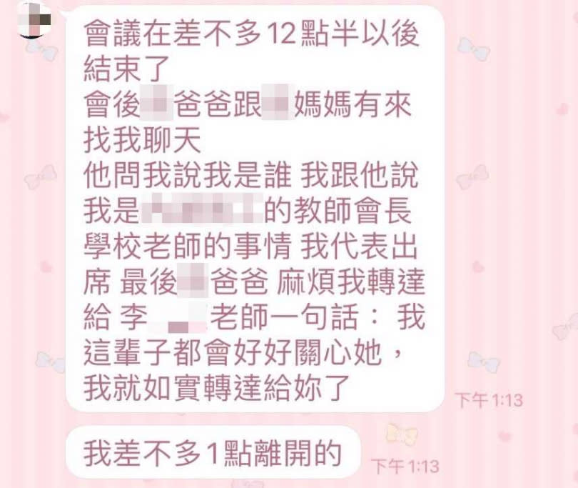 教師會長與K生的爸媽協調處理K生在校發生的事情，結果K父還要對方轉告李姓班導「我這輩子都會好好關心她」，讓李姓班導感覺被恐嚇。（圖／翻攝畫面）