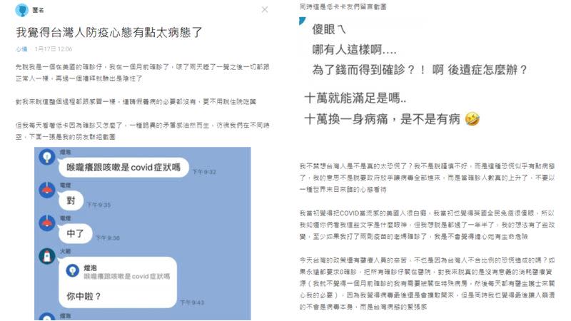 原PO認為會讓民眾崩潰的不是病毒本身，而是病態的緊張感。（圖／翻攝自Dcard）