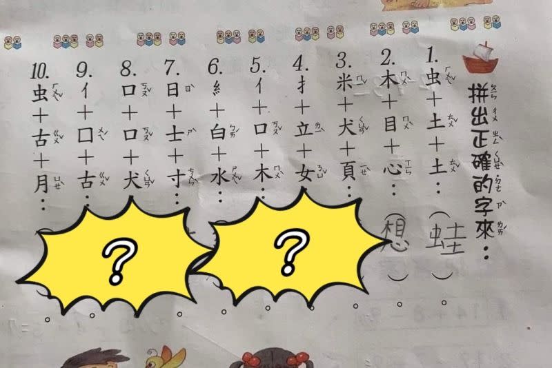 ▲小一作業考拼字，反難倒廣大網友。（圖／翻攝自《爆廢公社》）