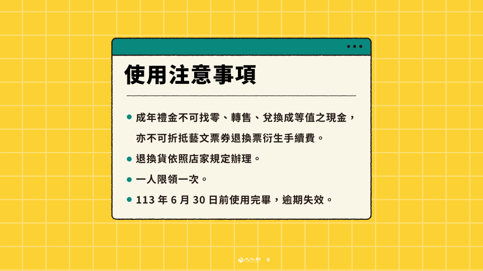 文化幣APP大補帖-使用注意事項 (文化部提供)