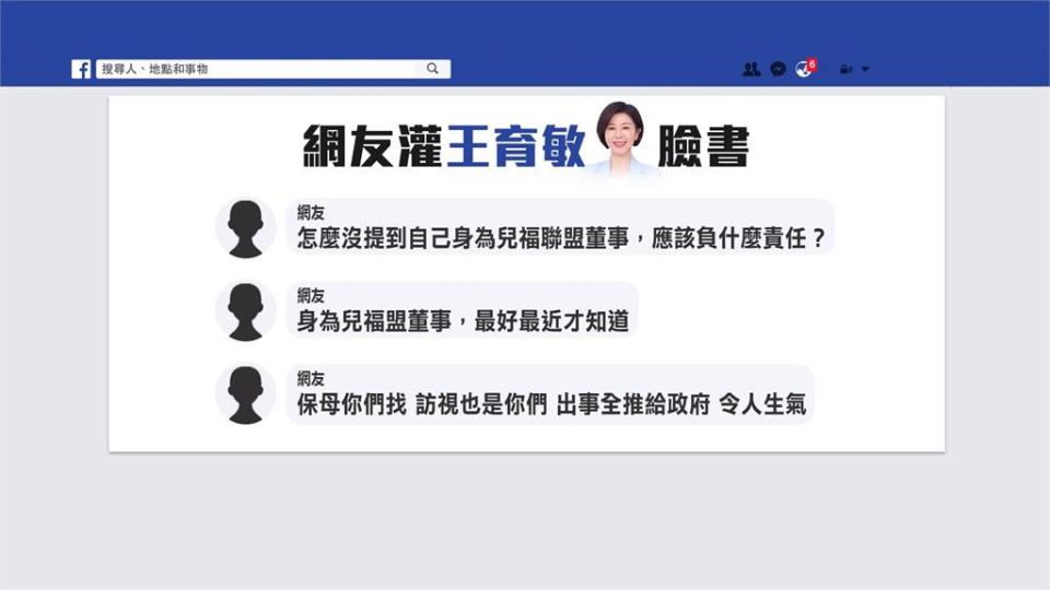 虐童案藍第一時間轟蔡政府　網友譏：雙北市長不用負責？