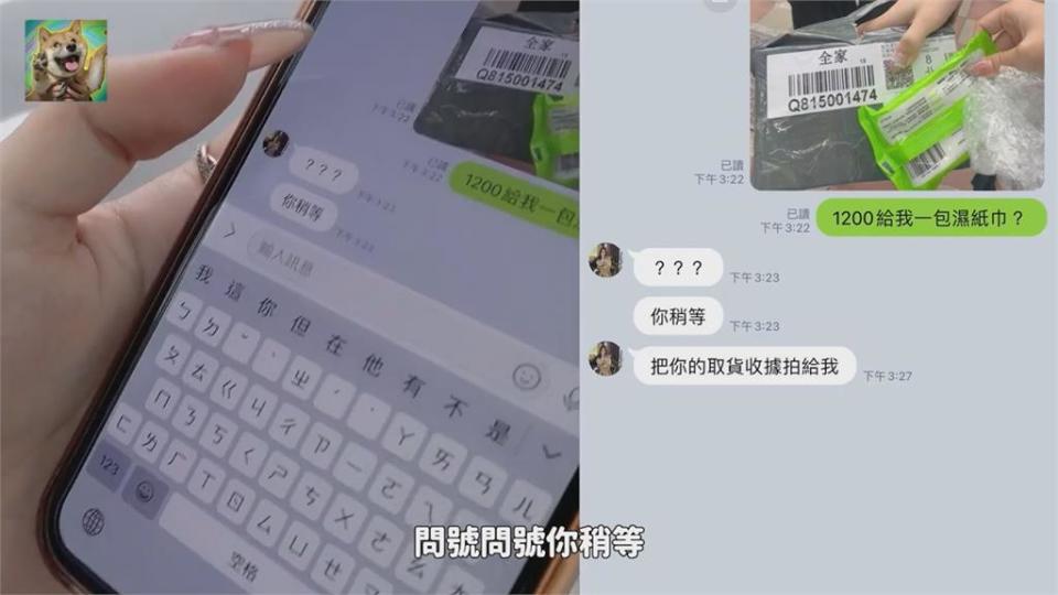 做大事免緊張！先暖後渣詐騙千鈔換萬　正妹只收到濕紙巾爆怒：想提告