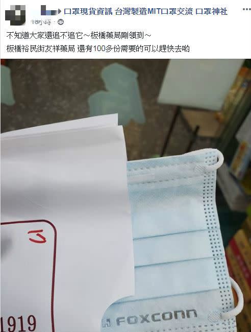 網友領到果凍牌口罩（圖／翻攝自口罩現貨資訊臉書）