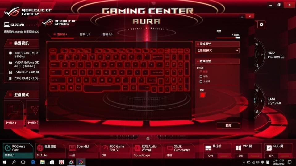 效能畫質一把罩 隨身電競筆電 ASUS ROG Strix GL553VD動手玩