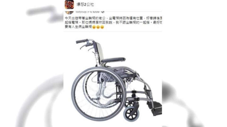 女子帶做輪椅的老公坐電梯，被一名民眾拒絕共乘。（圖／翻攝自臉書社團爆怨2公社）