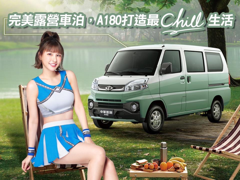 完美露營車泊 菱利A180打造最chill生活.jpg