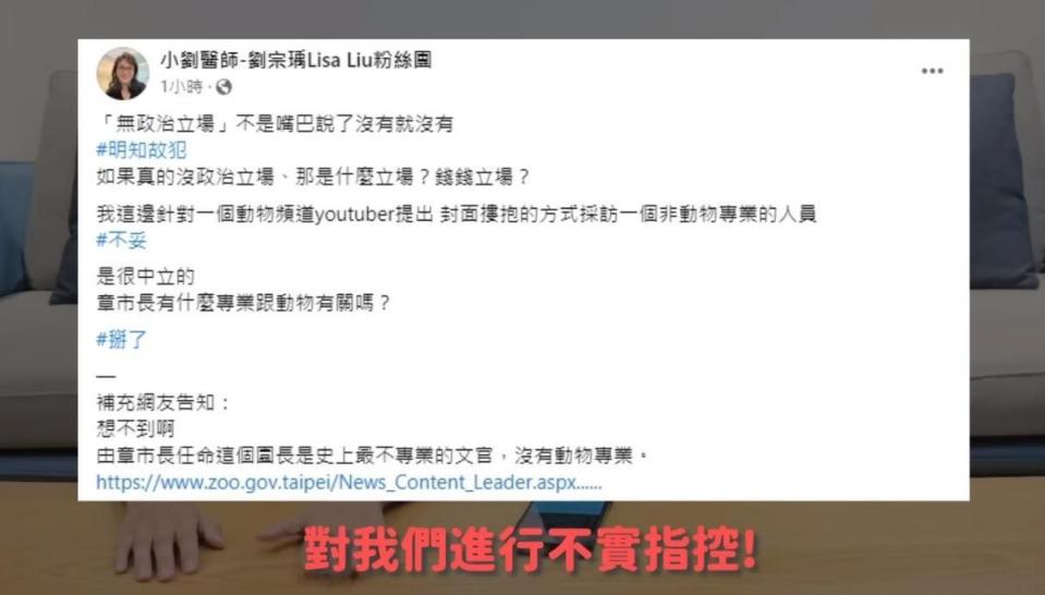 「許伯&簡芝」與台北市立動物園合作的影片，被粉專「小劉醫師-劉宗瑀」質疑帶有政治立場或錢錢立場。（翻攝自「許伯&簡芝—倉鼠人」YouTube）