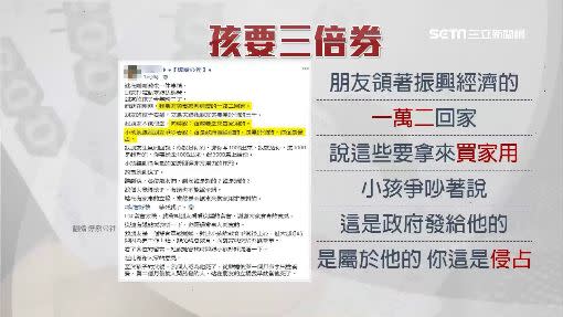 網友分享朋友的兒子為了三倍券怪媽媽侵占。（圖／翻攝自爆廢公社）