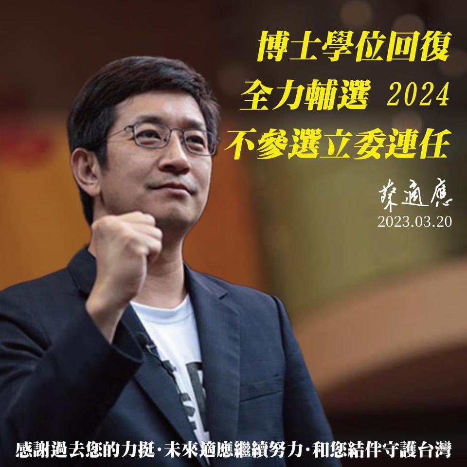 立法委員蔡適應今宣布不會參選2024立委連任。（圖/翻攝自蔡適應臉書）