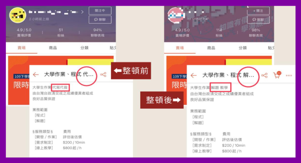 「Homework hero」在購物平台上的官方專頁已悄然重整，過去的「代寫」字樣多用 「解題」代替之。   圖：陳思彤製（翻攝自蝦皮）