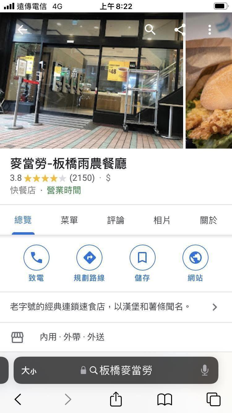 麥當勞板橋雨農餐廳店今早為一名消費者客製炸雞、雞塊、薯條，完成他為人父的心願，故事感動2萬多名網友。（翻攝自「爆廢公社公開版」）