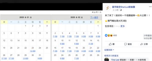 星宇航空飛澳門航線搭配旅行社的票價曝光。（圖／翻攝自星宇航空StarLux粉絲團）