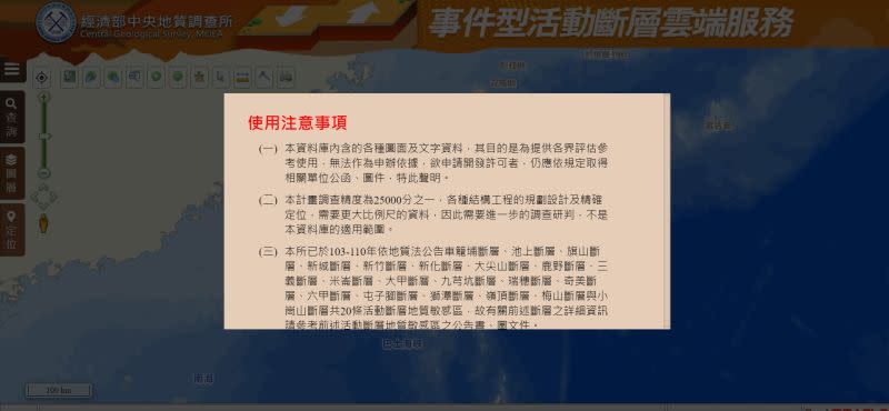 ▲閱讀完注意事項下滑點選同意。（圖／截自 活動斷層GIS查詢系統 網站）