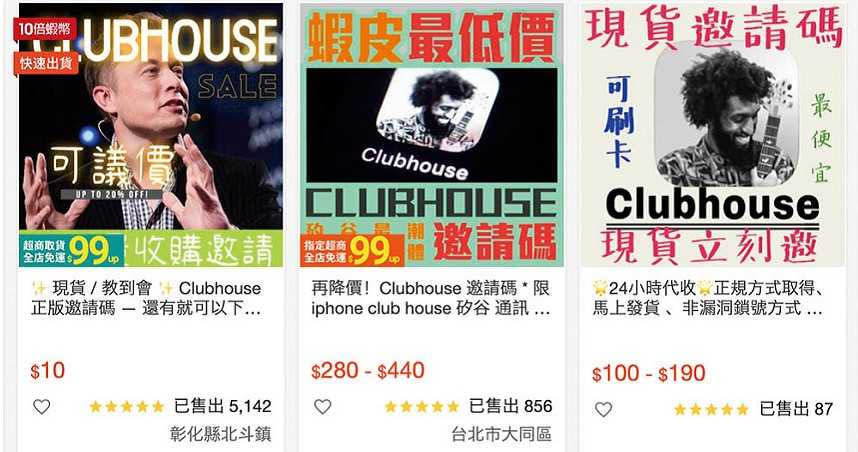 由於Club House的邀請名額相當稀少，許多會員紛紛到拍賣網站以100至600元的價格兜售。（圖／翻攝自蝦皮拍賣網站）