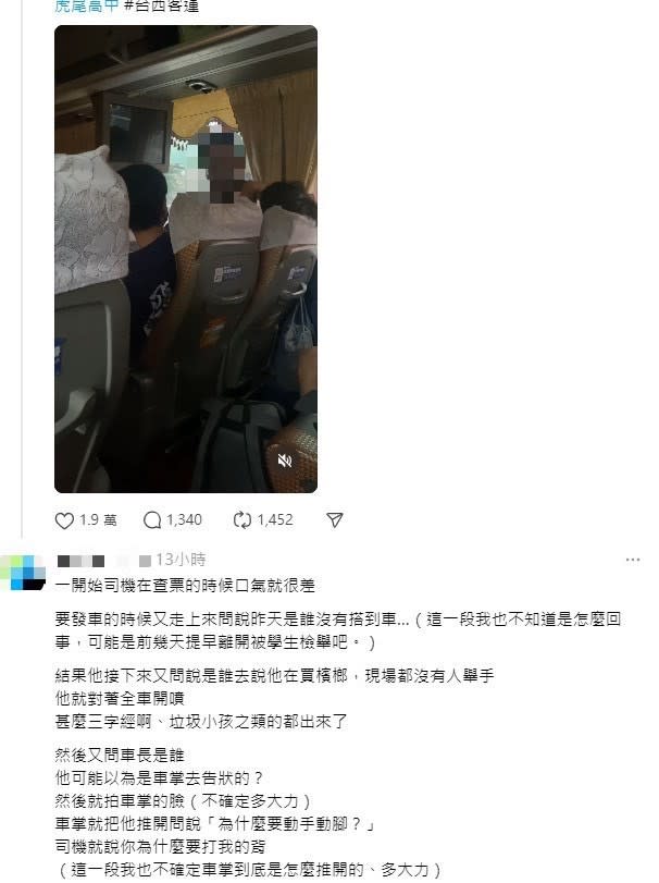 虎尾高中一名學生昨天搭校車時，目擊校車司機失控與學生起衝突的過程。翻攝自Threads