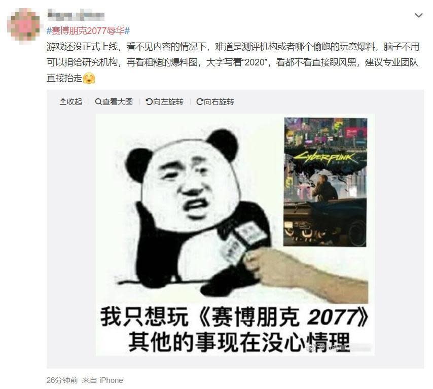 中國網友對於這次《電馭叛客2077》被指控台獨辱華不以為然。（翻攝自微博）