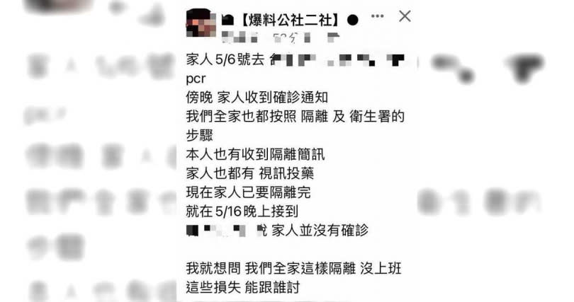 民眾抱怨家人收到確診通知，全家配合居家隔離作業，但隔離結束，醫院打電話竟告知「人並沒有確診」。（圖／摘自《爆料公社二社》）