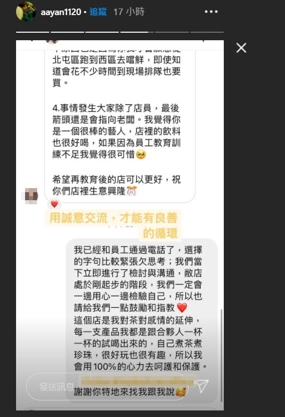 對此，炎亞綸也和該名員工進行檢討及溝通，並希望外界能多給他們一點鼓勵和指教。（圖／翻攝自炎亞綸IG）