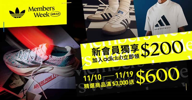 11/10-11/19限定10天專屬優惠，熱門鞋款ADIZERO、SAMBA等精選商品滿$3000送$600，新會員再享$200新客折價券。（圖／品牌提供）