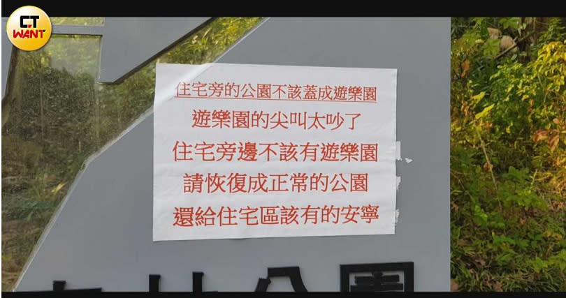 居民怒在森林公園的招牌上貼標語，怒吼住宅區旁不應有遊樂區。（圖／影音組）