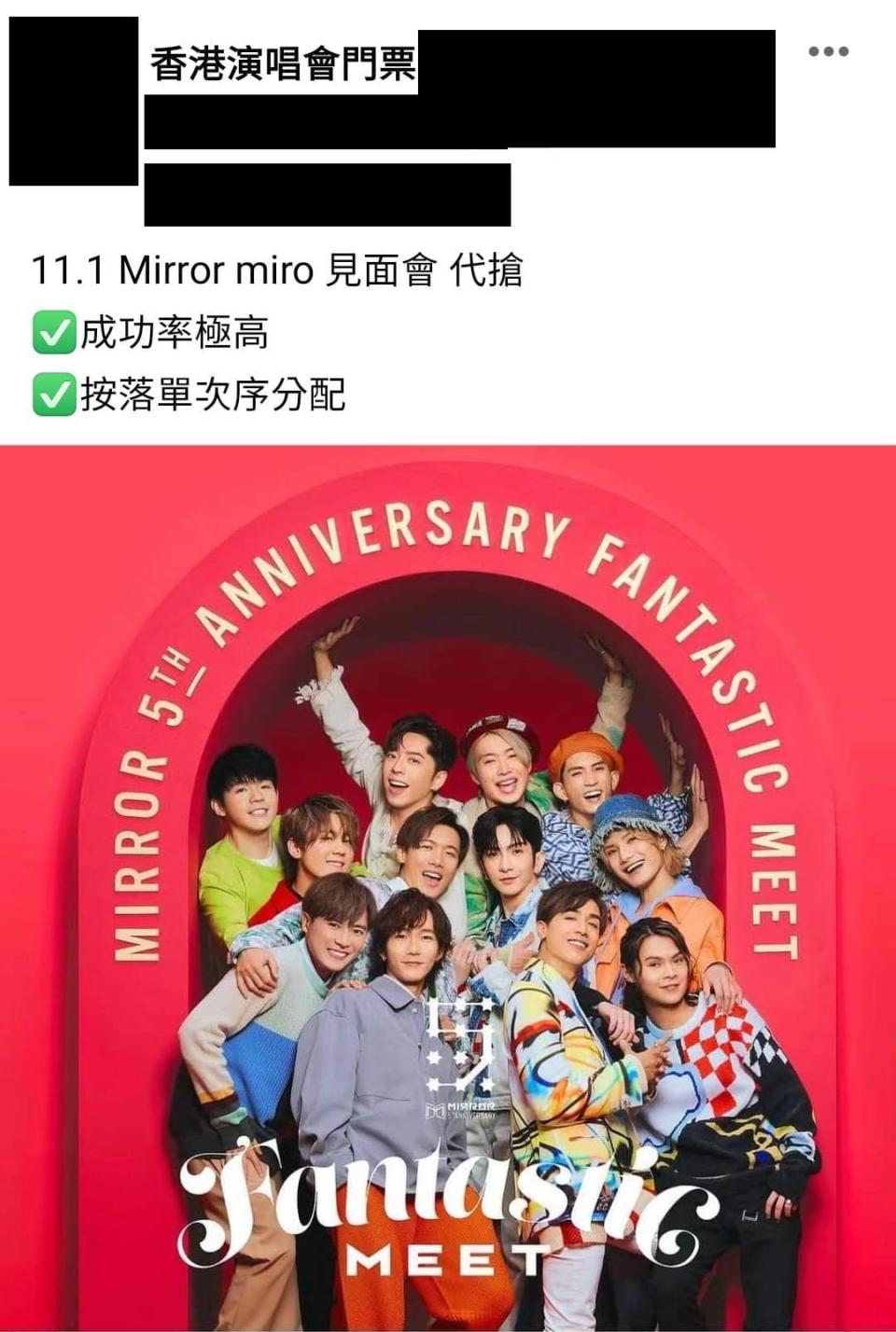 MIRROR 5周年迪士尼見面會已經有疑似黃牛黨代搶飛