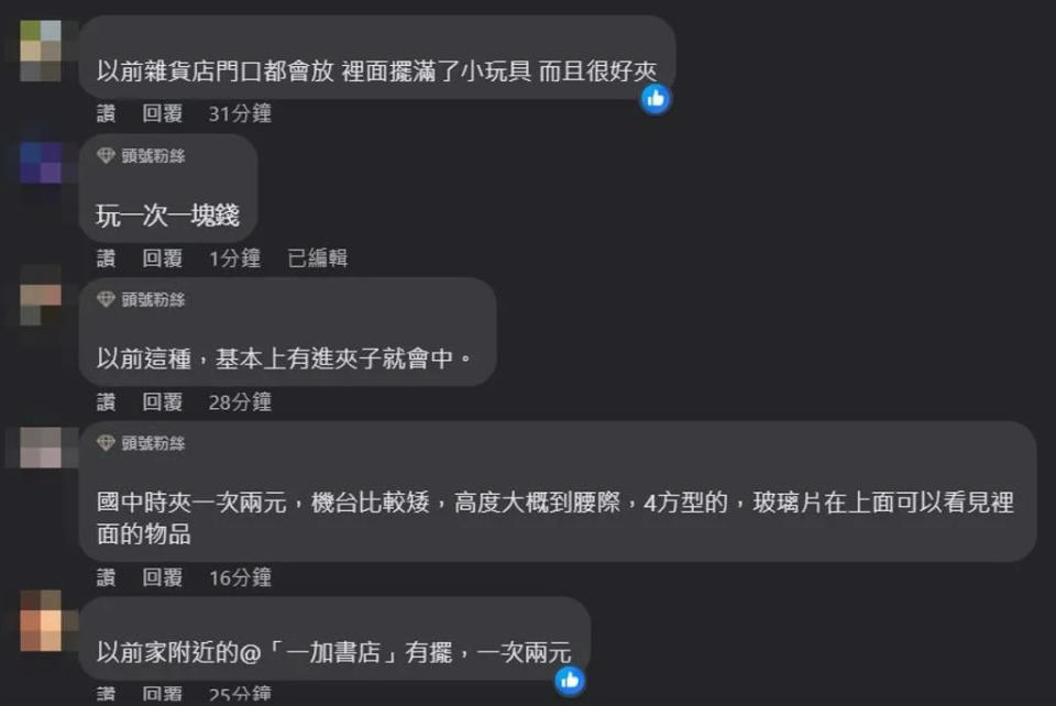 <strong>許多網友留言分享自己以前玩這種老式機台的快樂時光。（圖／翻攝自Facebook@爆廢公社）</strong>