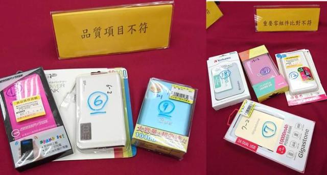 消基會公布最新市售行動電源抽查結果，哪些品牌全數過關呢?