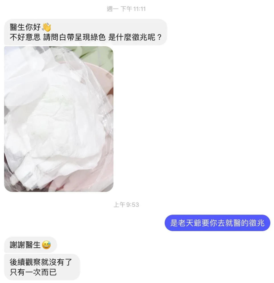 <strong>女子私訊醫師綠色白帶圖片直問「是什麼徵兆呢？」讓醫師傻爆眼。（圖／翻攝自《</strong><a href="https://www.facebook.com/profile.php?id=100047331422378&__cft__[0]=AZXxHxznEwXvqGrBHgtkXfbvLQuO_GynxsGFIRDfqcAEaNXDLdf2lIW8tqOZBYW4CoAWgSu8NXmHo6hJTL4TAu9kGeO5JIrwgK2RDyXyz4HPx9uSNK5j_8NDI_PiJ_Bd1zak-AqG7Tsm0QBLexofYFyK&__tn__=-UC%2CP-R" rel="nofollow noopener" target="_blank" data-ylk="slk:蘇怡寧醫師愛碎念;elm:context_link;itc:0;sec:content-canvas" class="link "><strong>蘇怡寧醫師愛碎念</strong></a><strong>》臉書粉專）</strong>