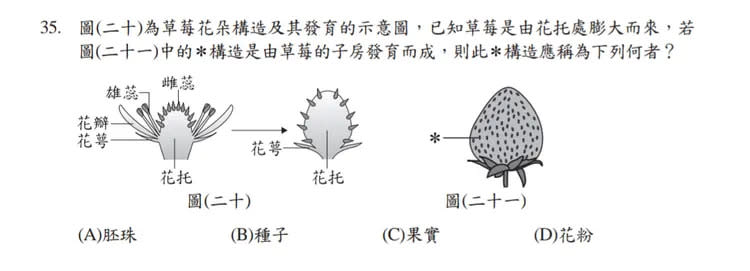 112年國中教育會考的自然科試卷。翻攝臉書粉絲社團「國中學習討論群」