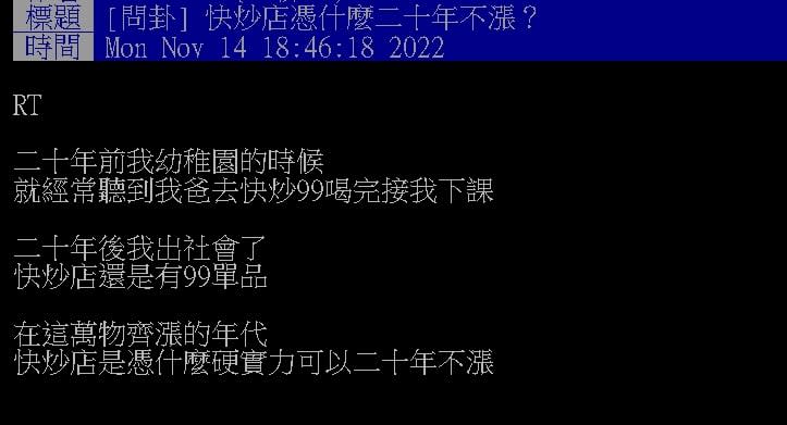 熱炒店凍漲20年超強？老饕曝「百元價」真相：以前和現在差很大 